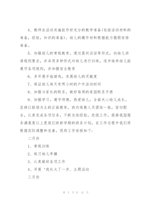 幼儿园小班下学期教学计划合集11篇.docx