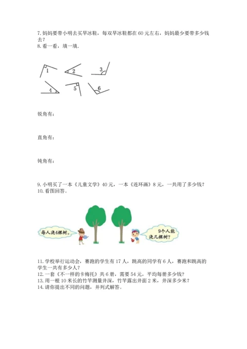 小学二年级上册数学应用题100道含完整答案（必刷）.docx