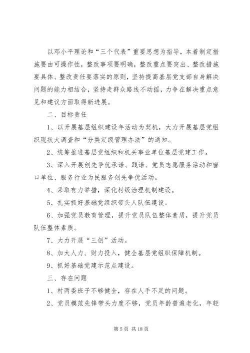 基层党组织分类定级整改措施.docx