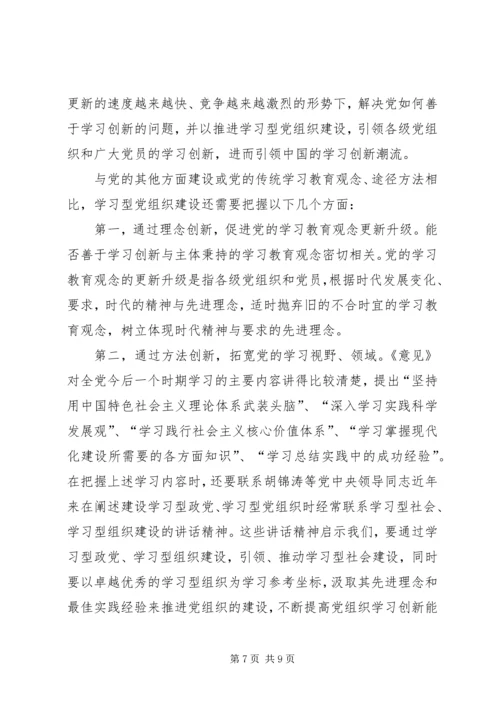 学习型党组织心得体会2大全 (3).docx