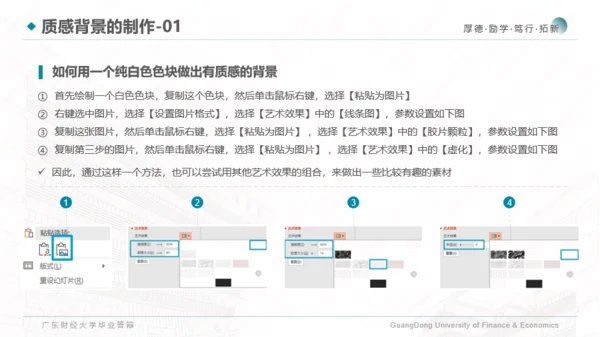 广东财经大学-陈伟佳-答辩通用PPT模板