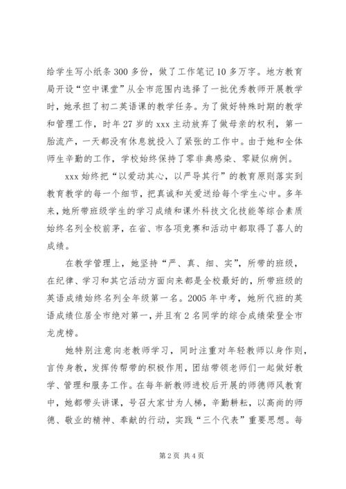 优秀教师先进事迹 (11).docx