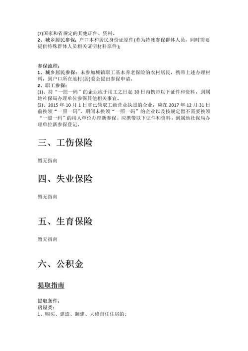 通化市五险一金办事指南.docx