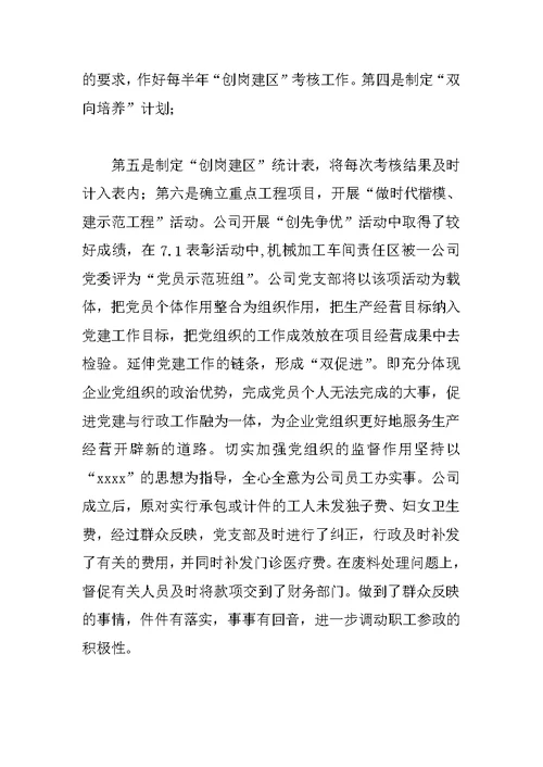 企业党小组工作总结
