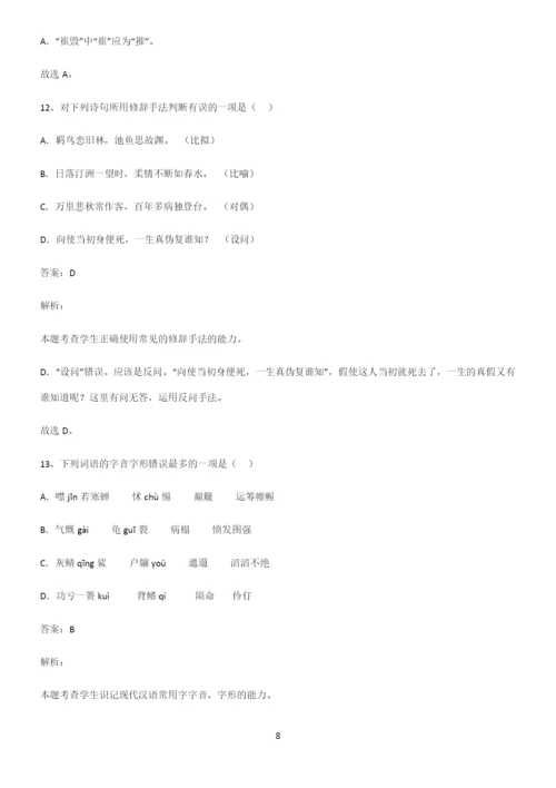全国卷高中语文知识点总结归纳完整版.docx