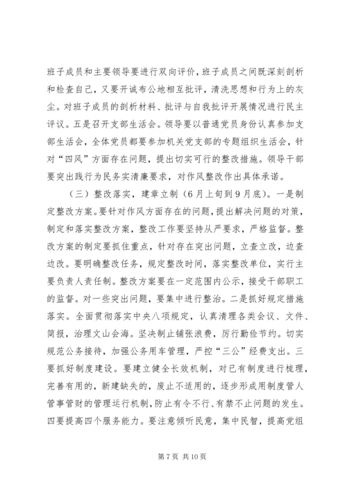 人防办党的群众路线活动方案.docx