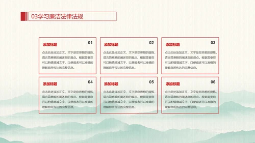 廉政为民浩然正气反腐PPT模板
