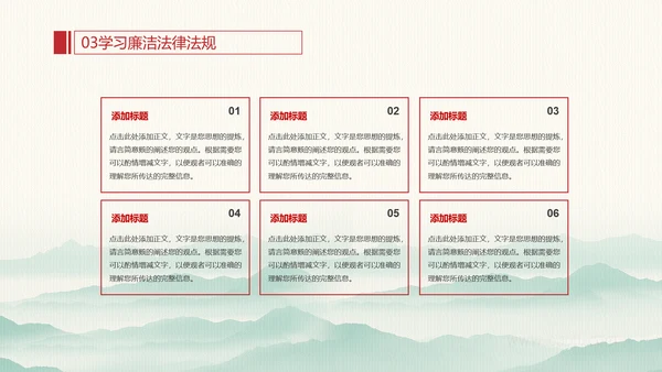 廉政为民浩然正气反腐PPT模板