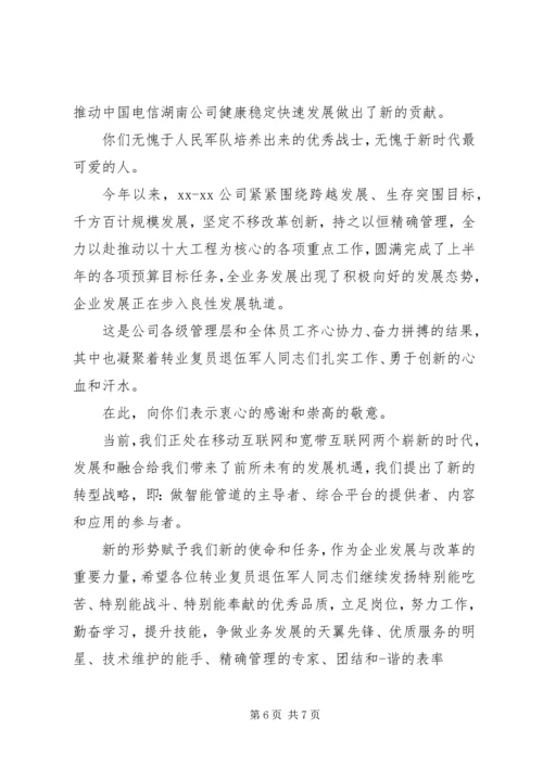 公安局长慰问信.docx