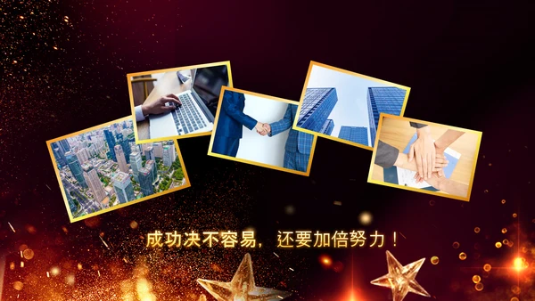 2023年会兔年赢战开门红颁奖盛典ppt