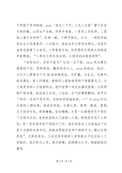 优秀干部事迹材料 (2).docx