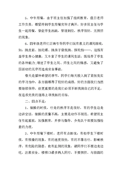 小学教师值周工作总结报告