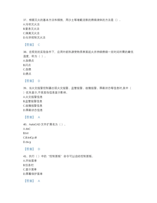 2022年广东省消防设施操作员之消防设备基础知识评估题库（考点梳理）.docx