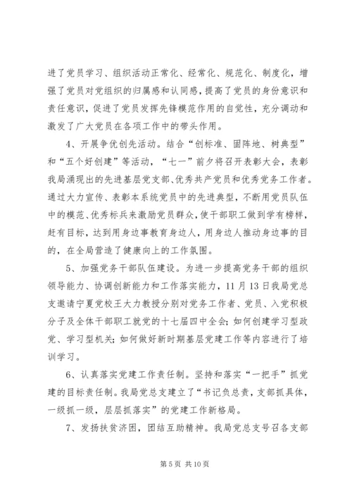 煤矿党支部工作总结与明年工作计划 (2).docx