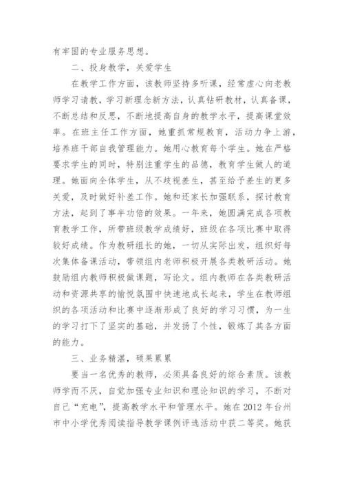 小学优秀教师个人先进事迹材料1500字.docx