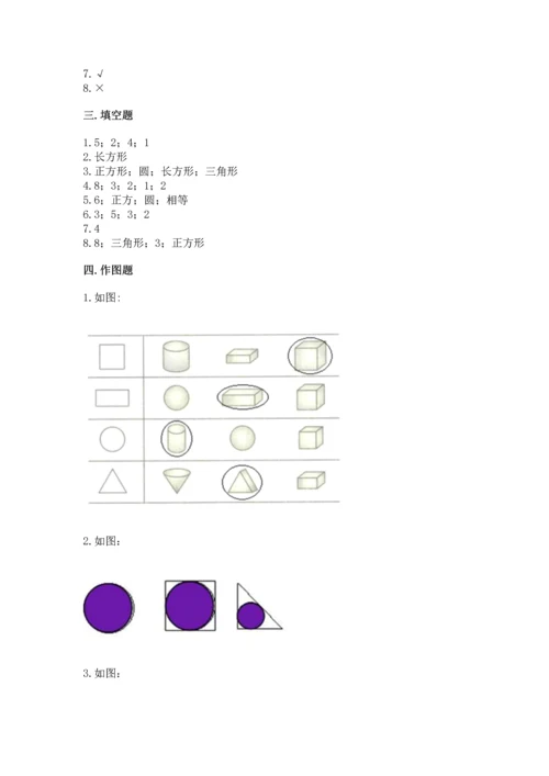 苏教版一年级下册数学第二单元 认识图形（二） 测试卷含答案（能力提升）.docx