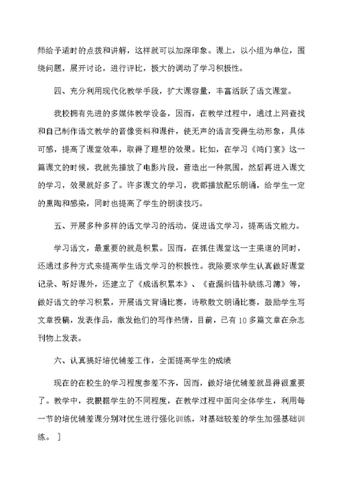 高一语文教师学期工作总结3篇