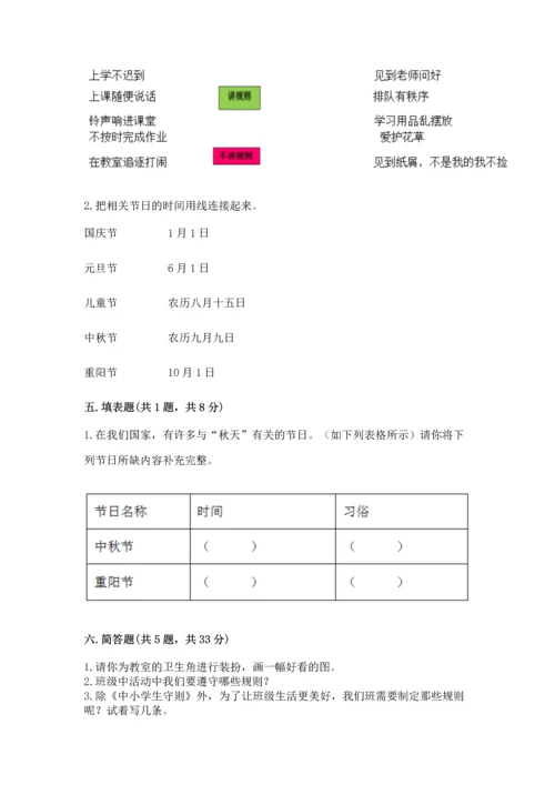 部编版二年级上册道德与法治《期中测试卷》带答案（培优）.docx