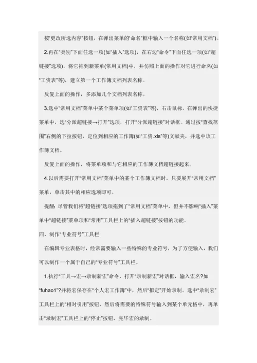 excel表格制作_精品文档.docx