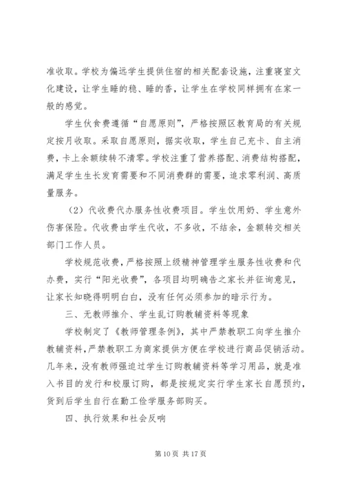 学校收费自查报告 (2).docx