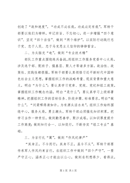 军转干部工作心得六篇.docx