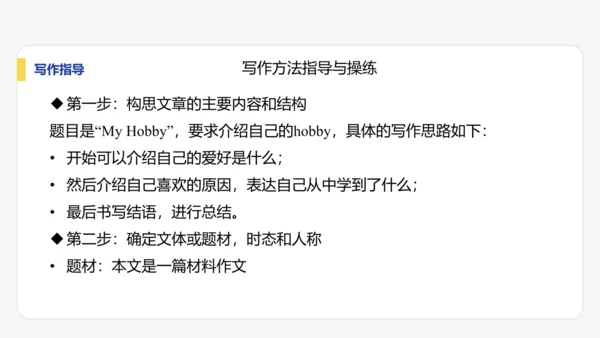 【学霸提优】Unit 2 More than fun  单元复习课件 外研版（2024）英语七上单元