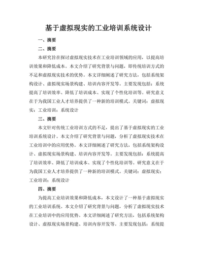 基于虚拟现实的工业培训系统设计