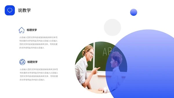 蓝色形状实拍商务风教师说课教学课件PPT