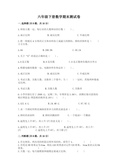 六年级下册数学期末测试卷及参考答案（培优b卷）.docx