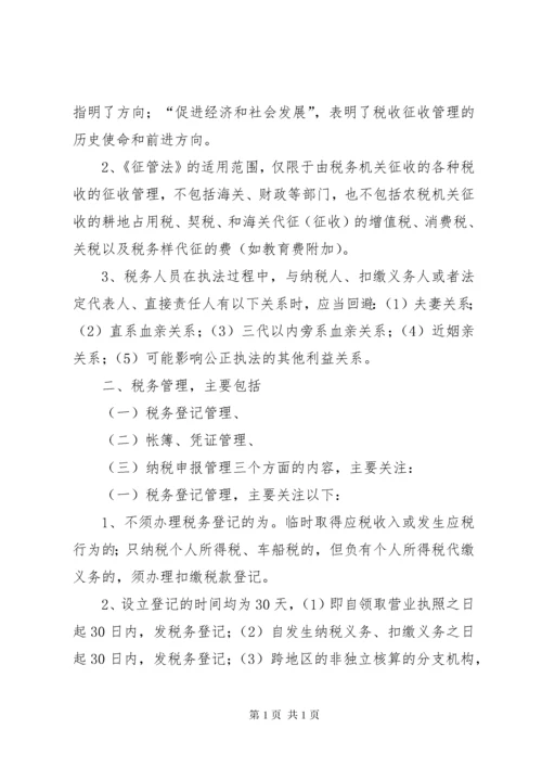 义务教育法学习要点.docx