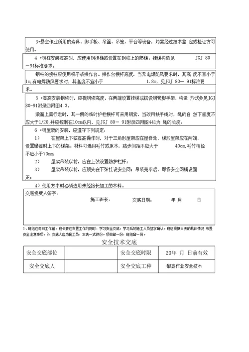 钢结构施工安全技术交底