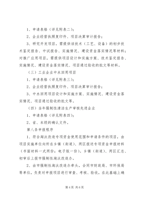 贯彻落实企业污染专项资金使用方案.docx