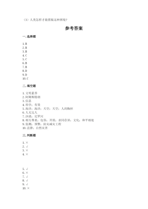 六年级下册道德与法治期末检测卷含答案【新】.docx
