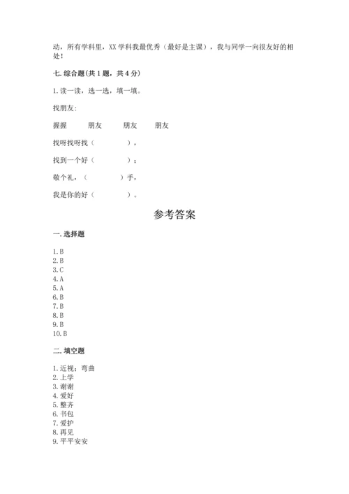 一年级上册道德与法治第一单元《我是小学生啦》测试卷附参考答案【培优】.docx