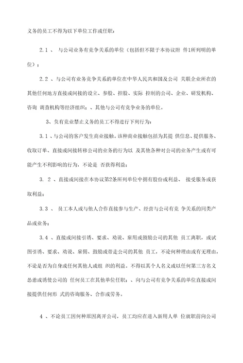 竞业禁止合同5份