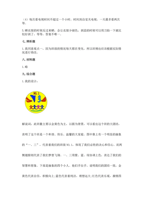 部编版小学四年级上册道德与法治期中测试卷（研优卷）.docx