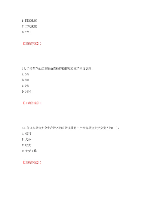 2022年陕西省建筑施工企业安管人员主要负责人、项目负责人和专职安全生产管理人员考试题库模拟训练含答案第17套