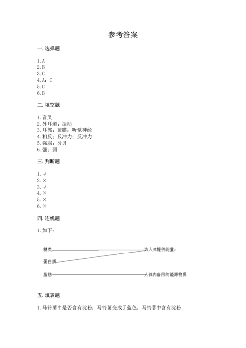 教科版科学四年级上册期末测试卷带答案解析.docx