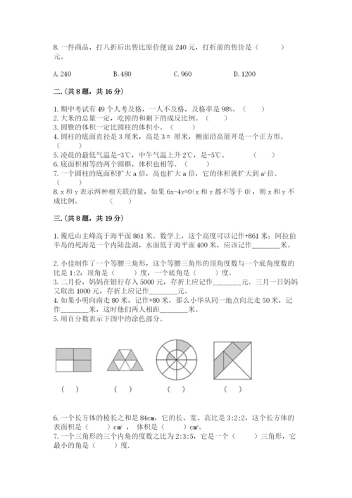 最新版贵州省贵阳市小升初数学试卷【轻巧夺冠】.docx