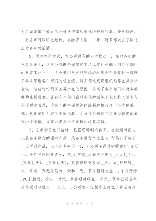 银行会计主管简短述职报告.docx