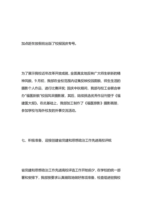 大学宣传部工作总结.docx