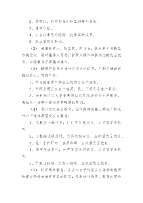 企业安全生产教育培训制度_1.docx