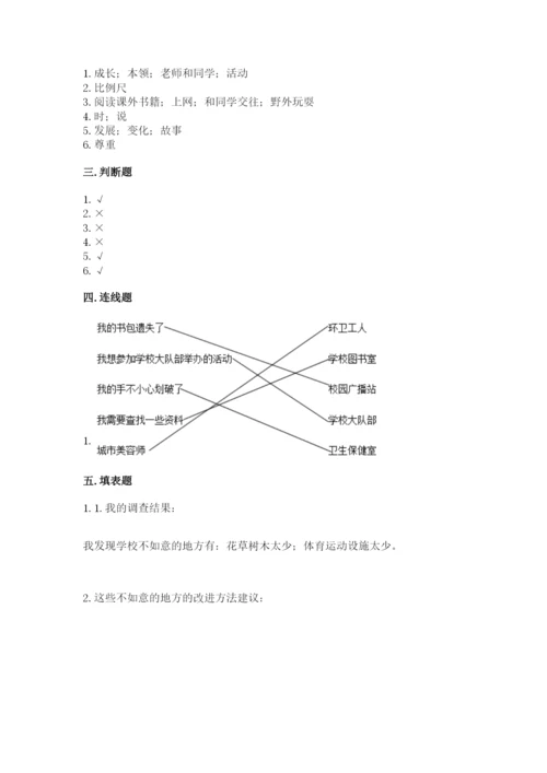 部编版三年级上册道德与法治期中测试卷及完整答案（夺冠）.docx
