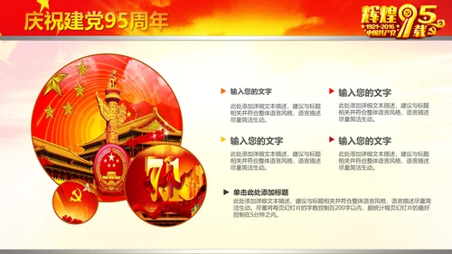 辉煌历程庆祝建党95周年建党节PPT图片