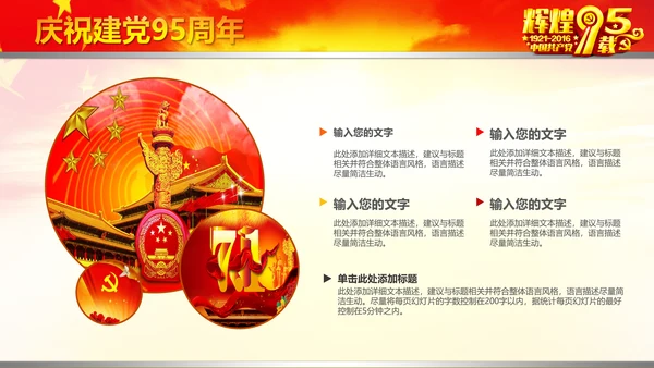 辉煌历程庆祝建党95周年建党节PPT图片
