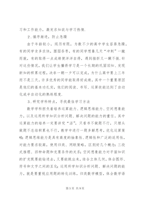 高中生数学成绩分化的原因与对策.docx