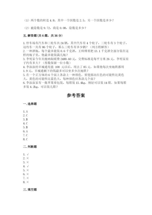 小学五年级上册数学期末考试试卷带答案（最新）.docx