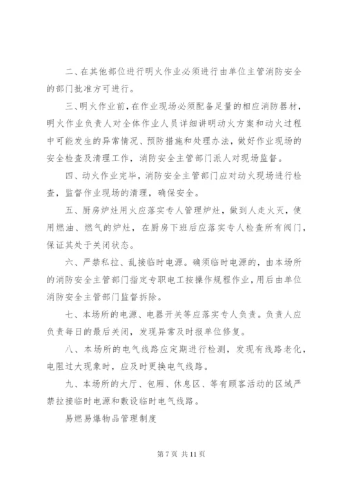 消防安全疏散设施管理制度.docx