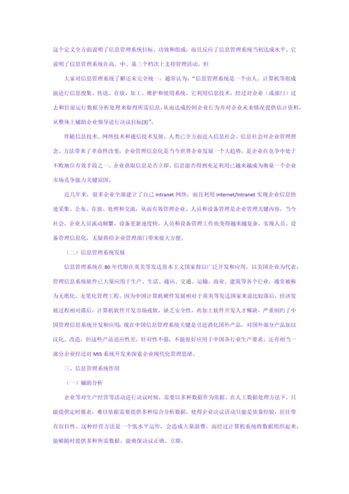 浅析信息综合管理系统对企业发展的作用.docx