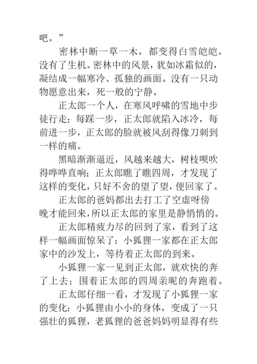 《金色的脚印》续写-2.docx